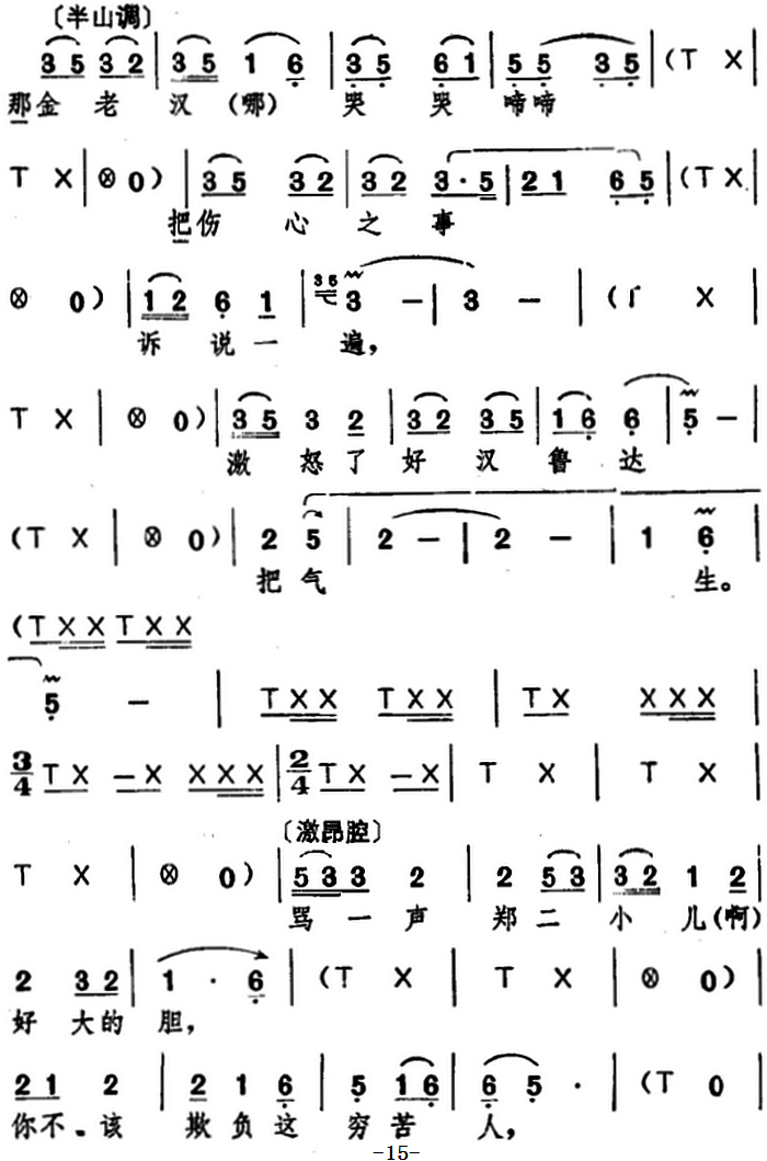 《[湖北大鼓]鲁达拳打镇关西》戏曲谱