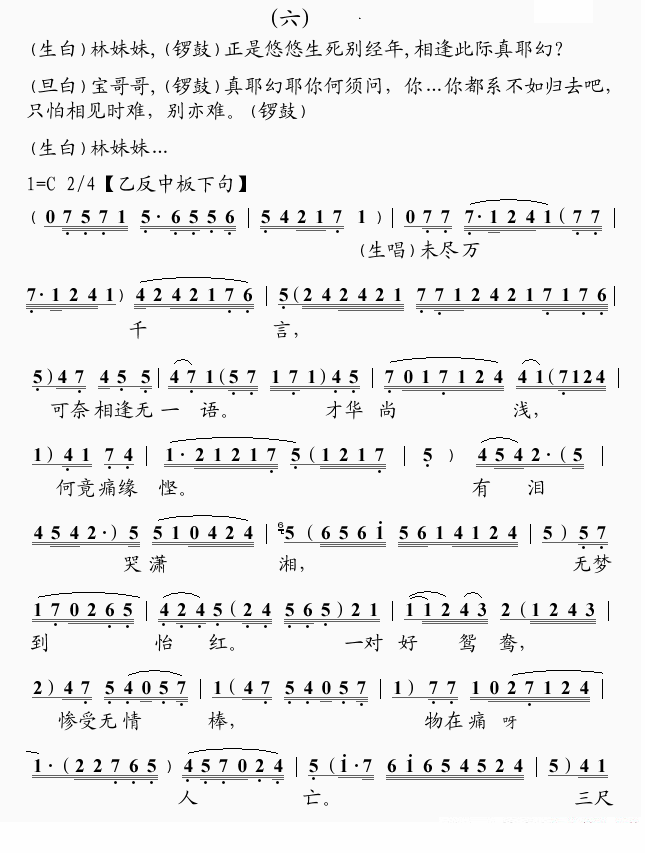 郭凤女&梁玉嵘《幻觉离恨天》戏曲谱(第6页)
