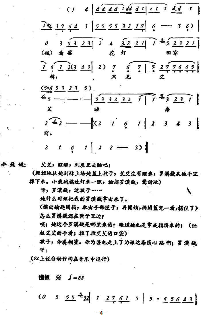 《罗汉钱》 评剧唱谱