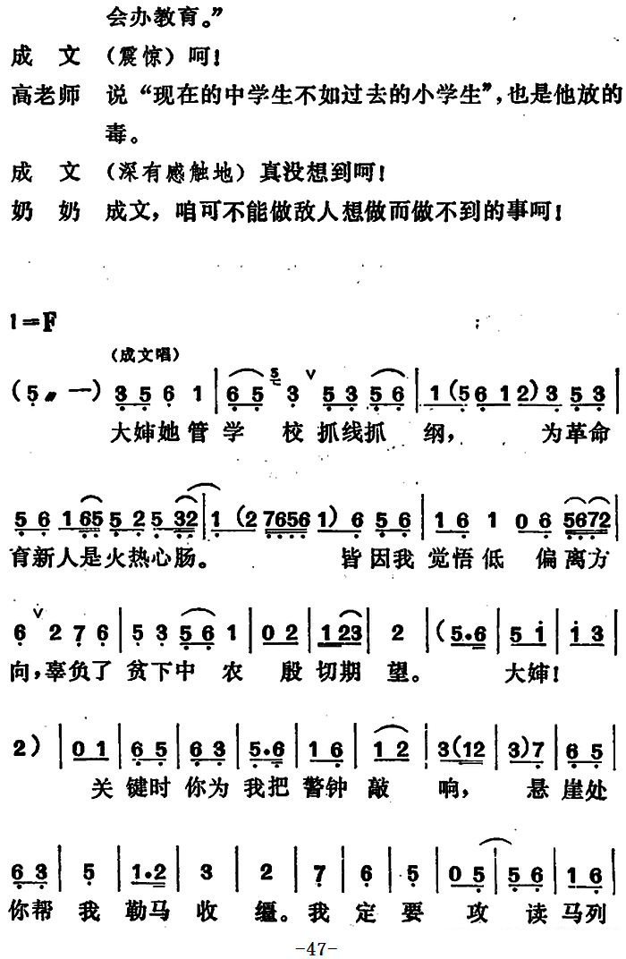 《[吕剧]管得好》戏曲谱