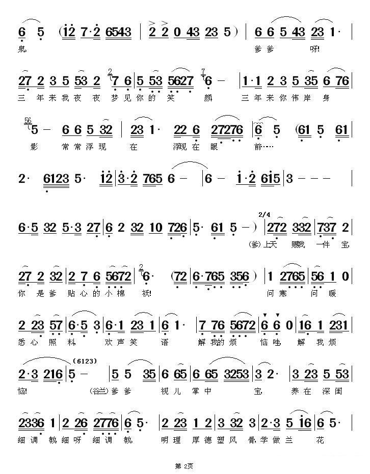 《眼见得三年守孝》黄梅戏谱