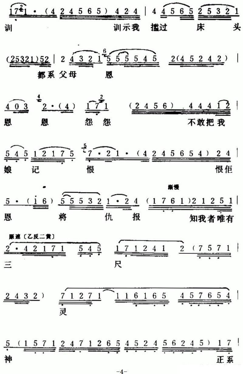 新马师曾《[粤曲]万恶淫为首之《盲仔断肠歌 》》戏曲谱