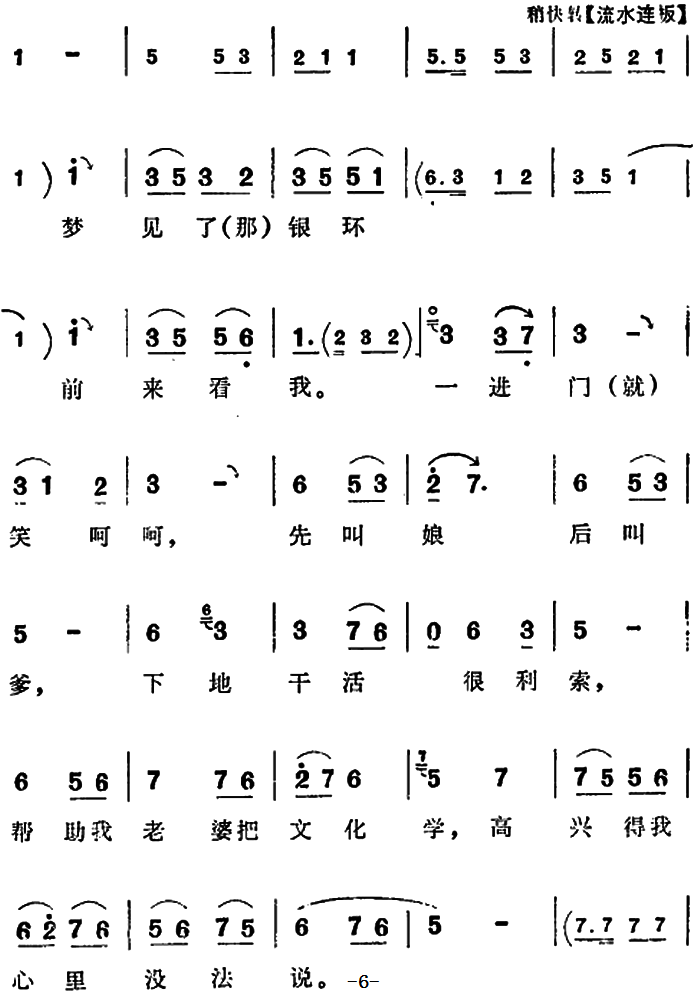 《高兴得我心里没法说》豫剧唱谱