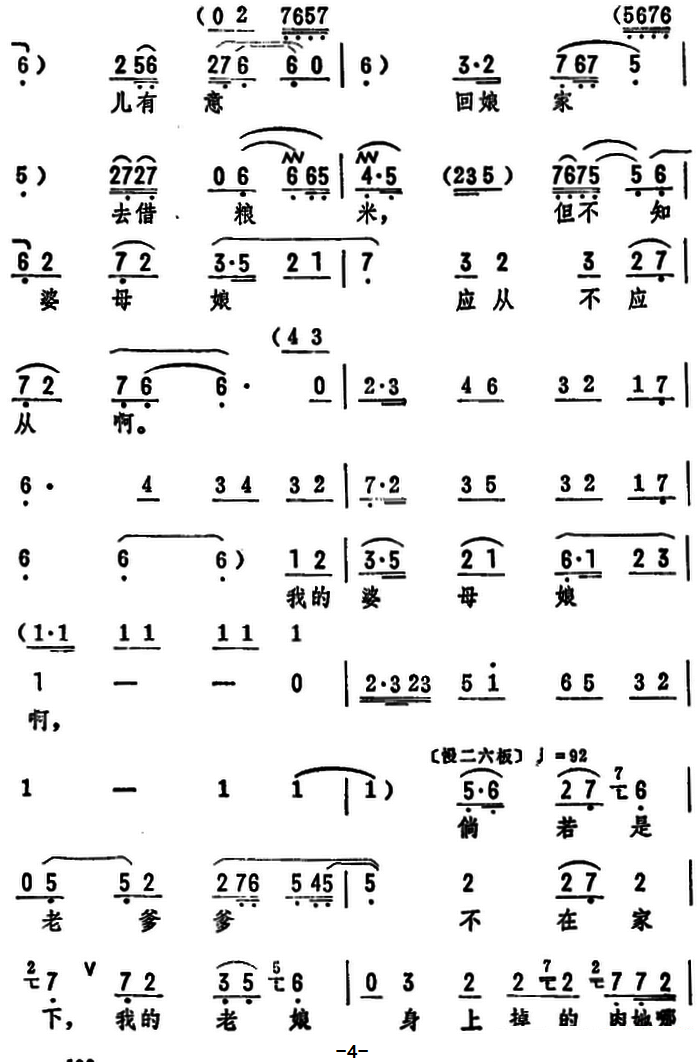 《闻听婆母讲一声》评剧唱谱