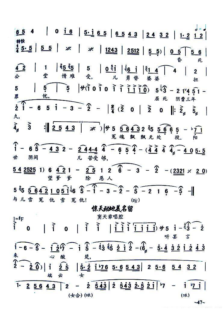 《[秦腔]《窦娥冤》全剧曲谱》戏曲谱（第35页）