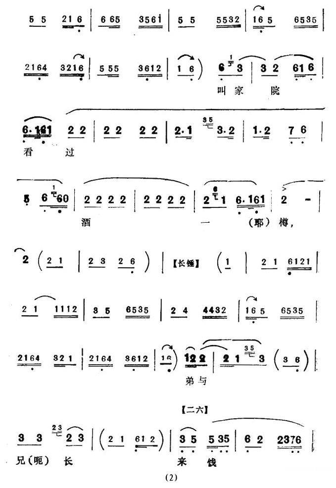 余叔岩《一封书信到樊城》京剧唱谱(第2页)