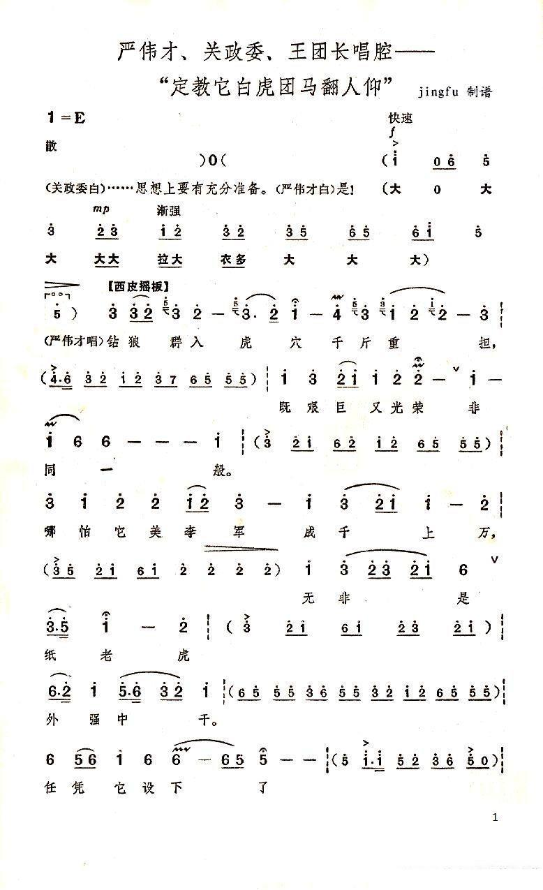 《定叫它白虎团马翻人仰》京剧唱谱(第1页)