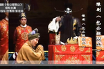包公探阴山 全集下载