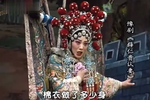 薛仁贵认妻 下集
