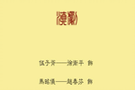 鱼禅寺