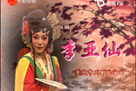 李亚仙 全集