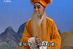 琵琶记扫松下载