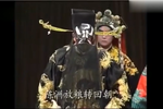 白马案 选段