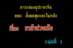 三打王英/扛石记/扫窗会/一门三进士 选段