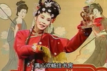白高梁雅云出丑 选段