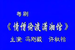 情僧偷到潇湘馆 全集下载