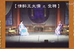 粤剧林家声舞台演出选段下载