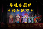 杨府送印 选段