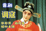 调寇下载