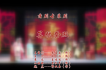 回龙阁 算粮