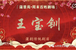 王宝钏