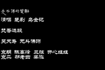 乌金记 选段下载
