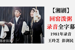 回窑泼粥下载
