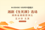 生死牌下载