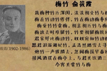 梅竹