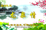 龙泉情下载