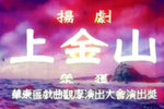 上金山下载