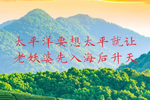 百岁挂帅 2下载