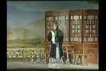 真假新郎/十不全招亲