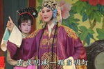 珍珠塔 选段