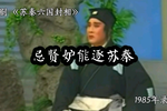 苏秦六国封相 选段