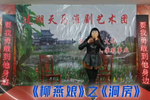 柳燕娘 洞房