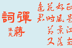 长生殿 弹词 选段下载