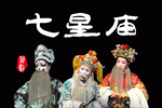 七星庙 全集下载