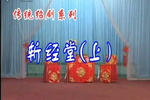 斩经堂