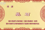 基石