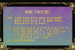 闹天宫 全集