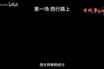 三打白骨精
