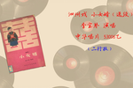 小女婿 选段下载