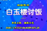 白玉楼讨饭 下载