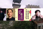 八宝珠 选段
