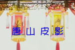 二度梅