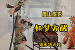 如梦方醒 选段
