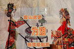为难 选段