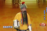 打金枝 选段