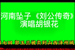 刘公传奇 七下载